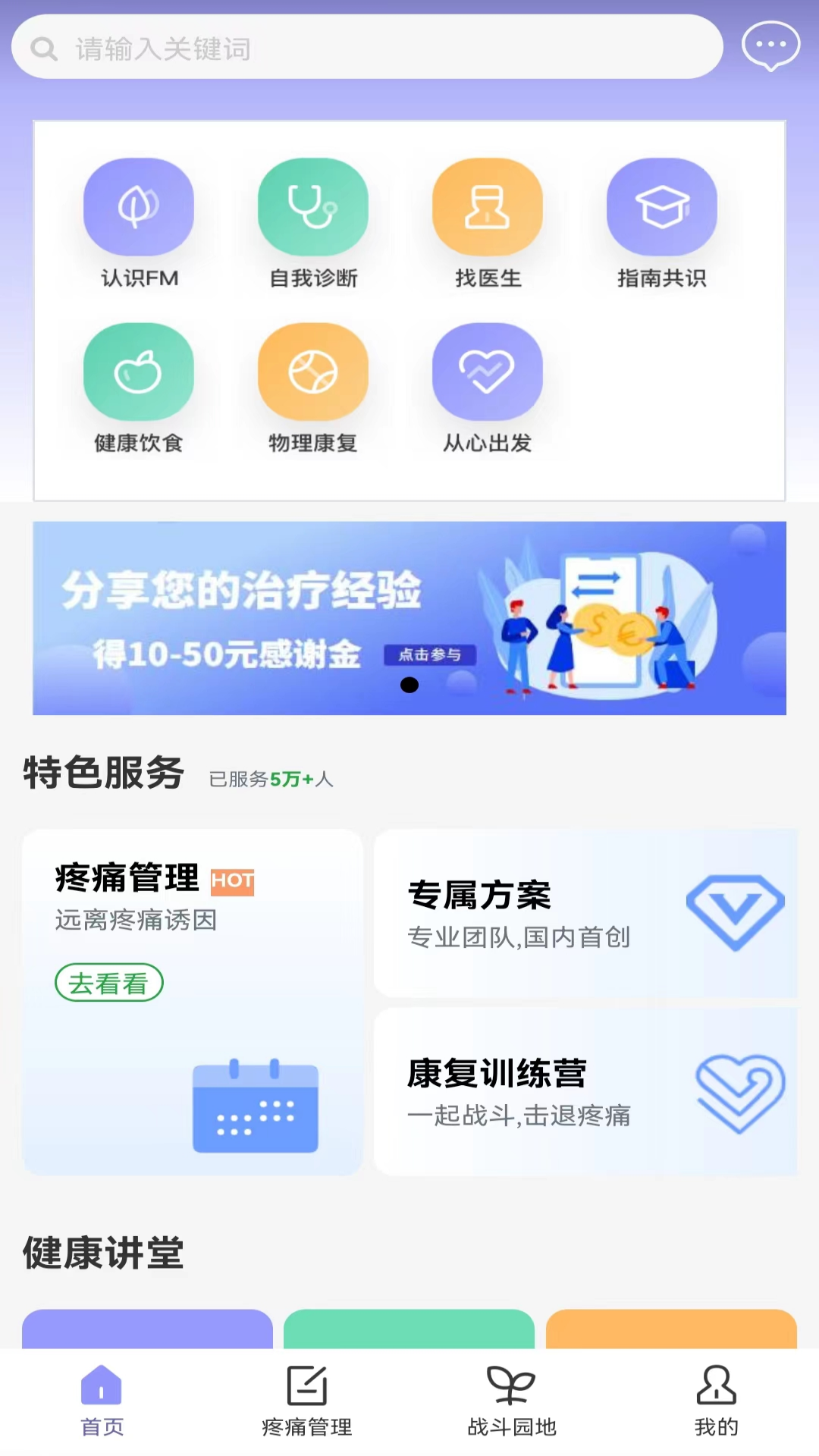 纤维肌痛管家v1.2.0