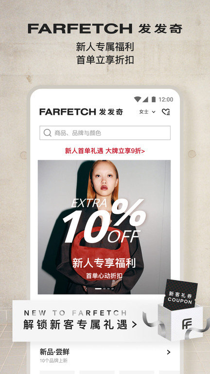 FARFETCH海淘v6.48.2