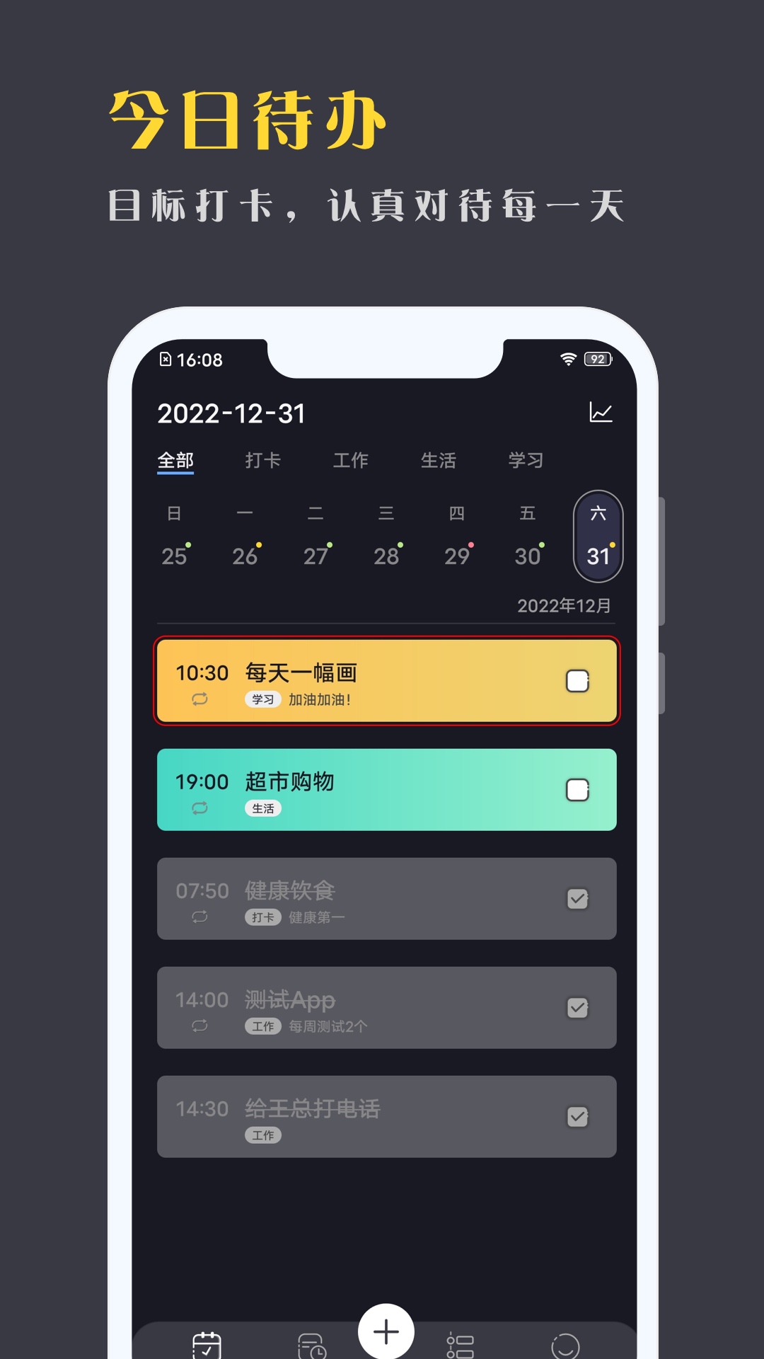 点滴计划v1.8.10