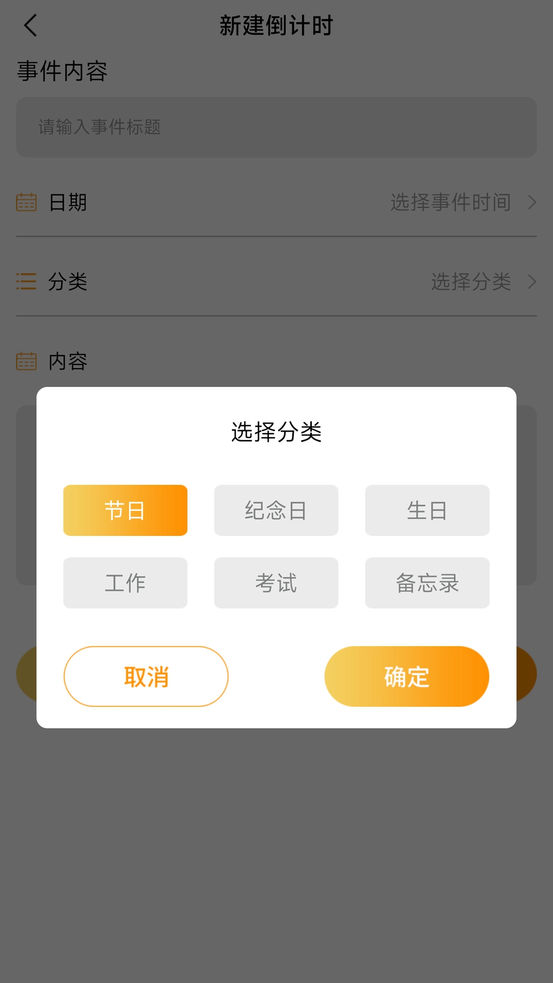 指尖倒数日v1.0.1