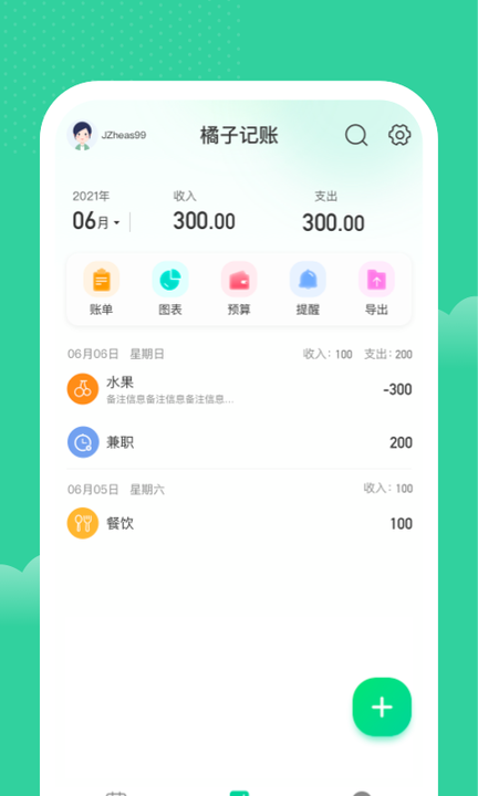 橘子记账v1.0.1