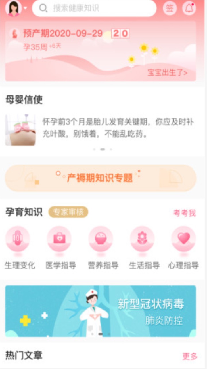 母子健康APPv6.2.1