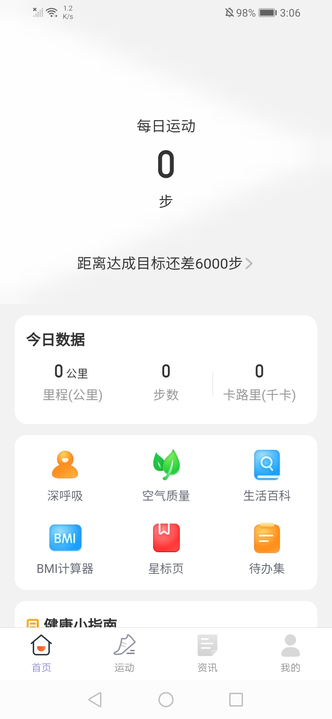 每刻计步v2.1.1