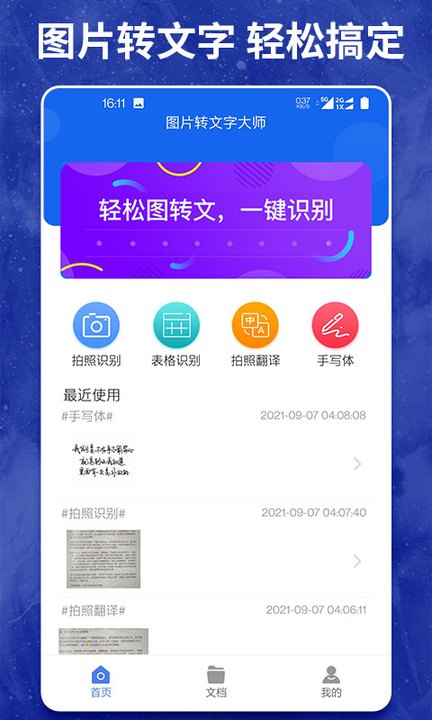 图片转文字大师v1.1.2