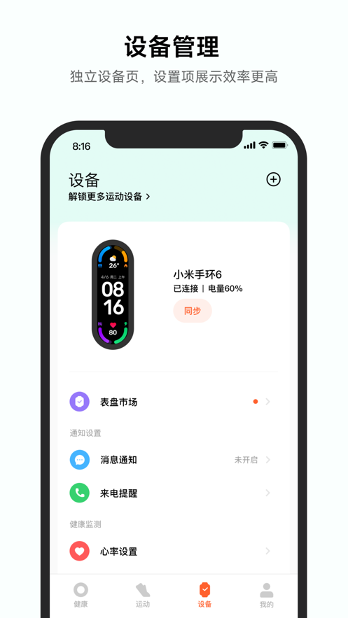 小米运动健康v3.10.0