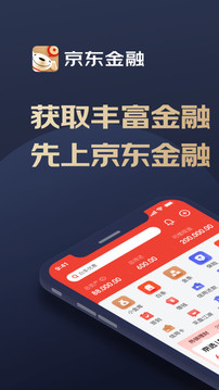 京东金融v6.6.10