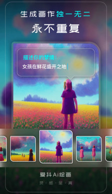 爱抖Ai绘画v1.2.3