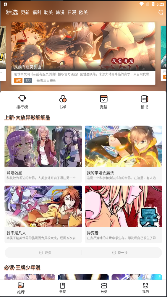 喵上漫画v1.9.8.5