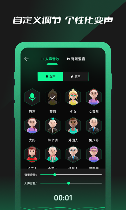 魔力变声器v1.0.2