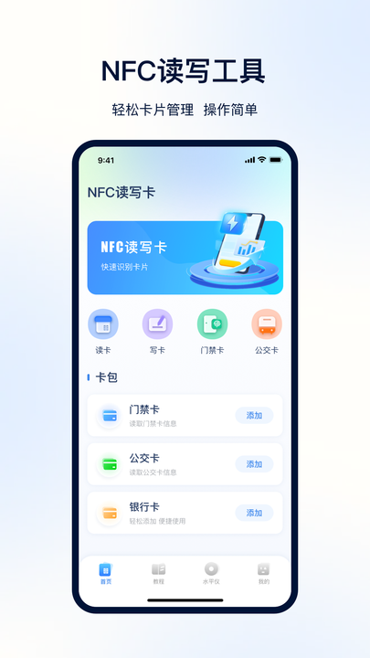 门禁卡NFCv5.2.1