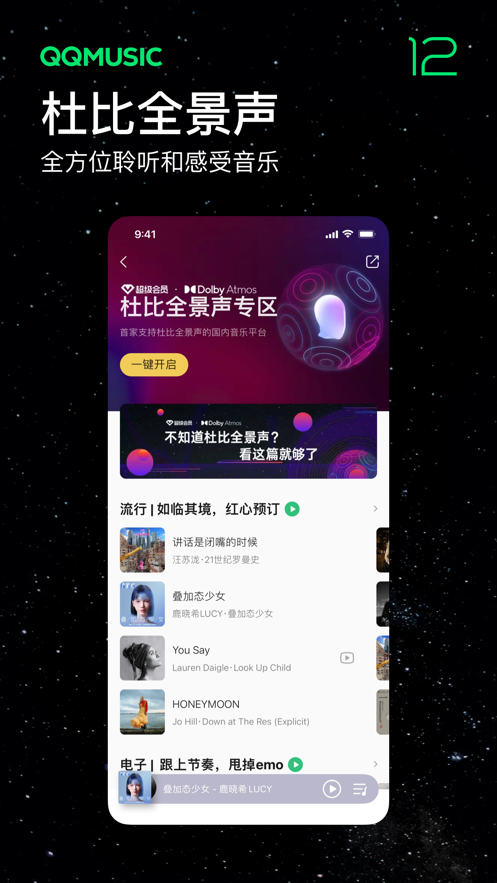 QQ音乐 v12.0.5