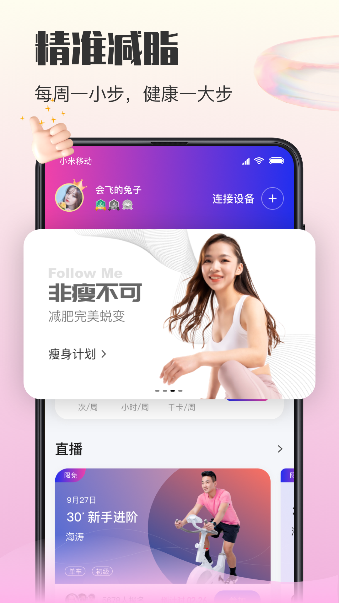 亿健运动v1.0.4