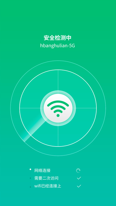 WiFi金钥匙v1.0.0