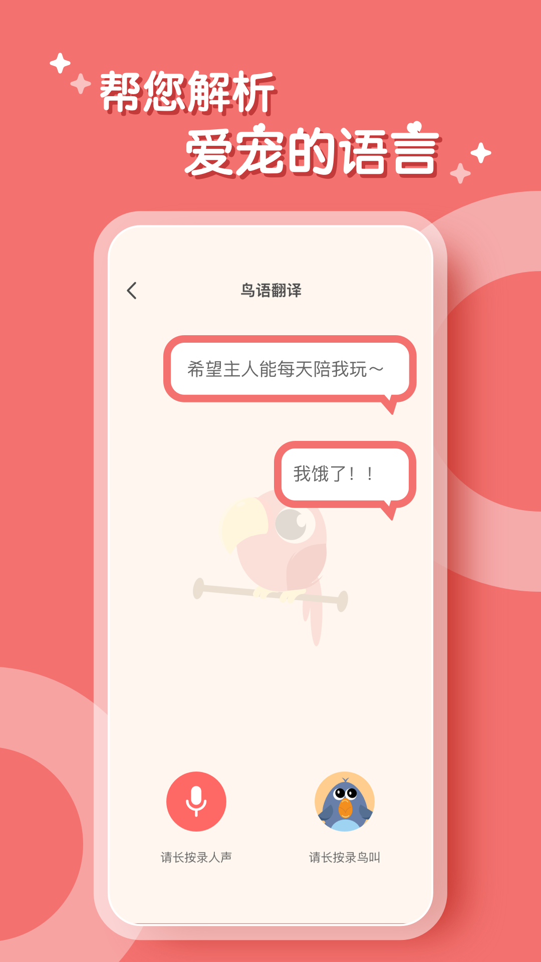 鹦鹉翻译器v2.0.0