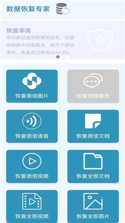 数据恢复大师v1.0.0