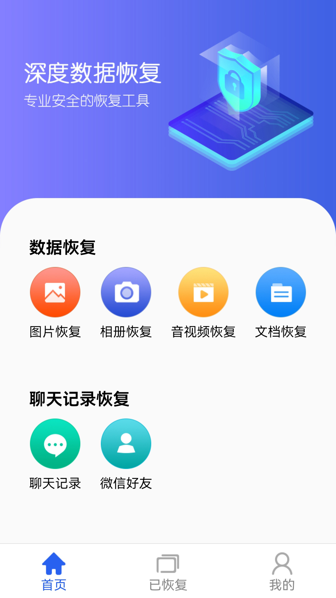 深度数据恢复中企v2.0.2