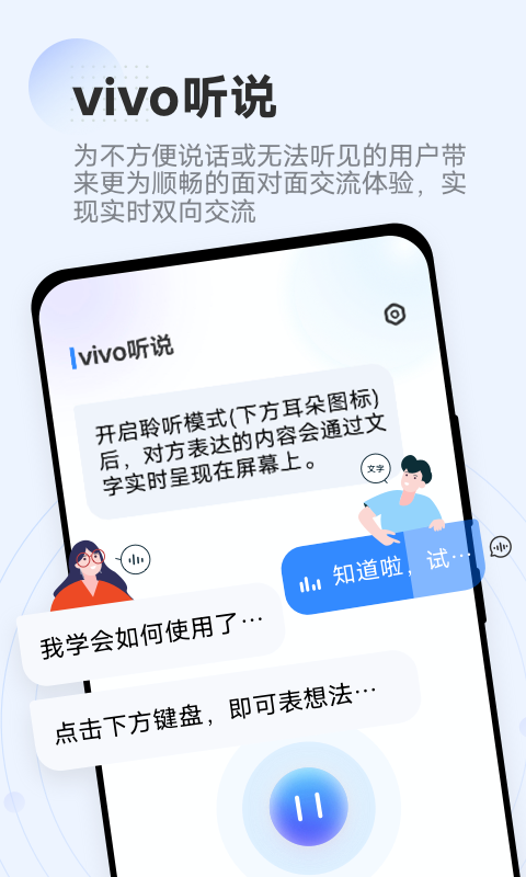 vivo听说v2.1.0.3