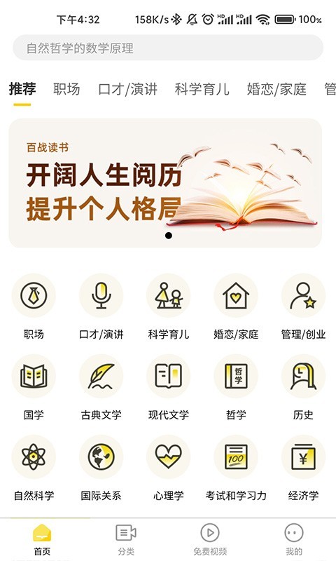 百战读书v1.0.2