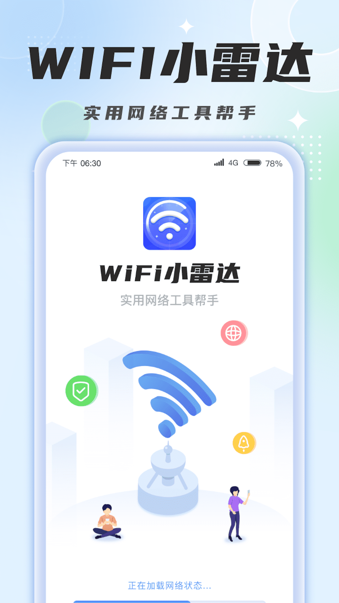 WiFi小雷达v1.0.2