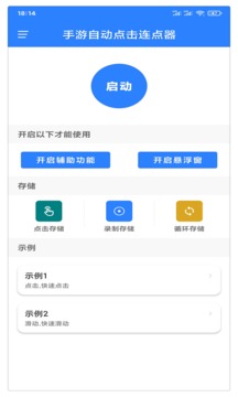 自动连点器v3.4.5