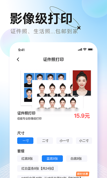 更美证件照v2.0.20