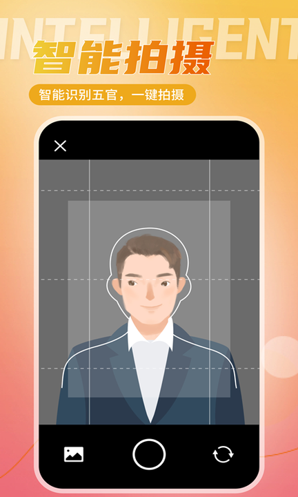 二寸证件照相馆v2.2.2