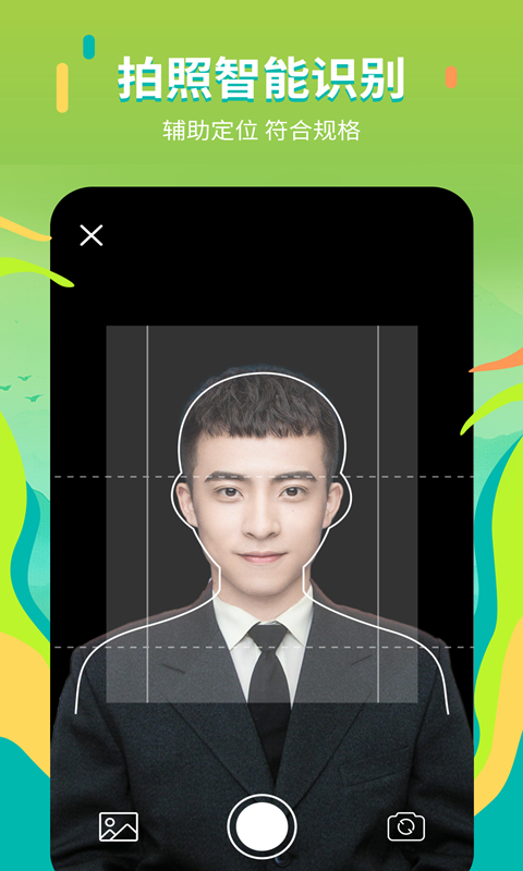 证件照拍摄院v2.2.2