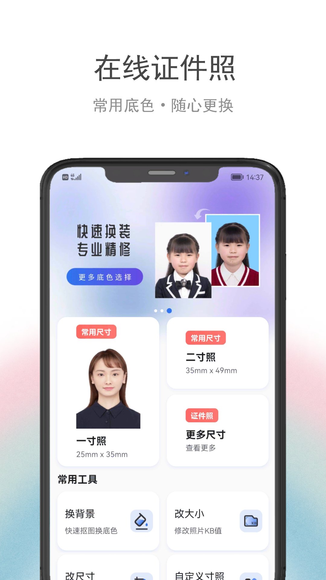 骥米证件照v2.0.2