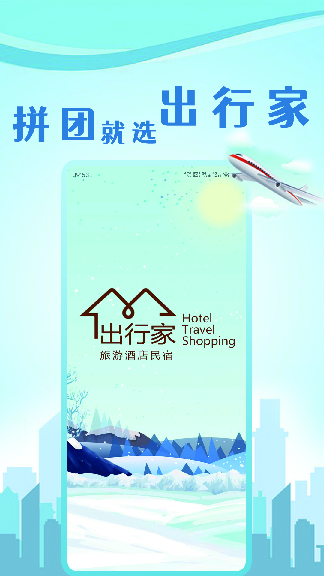 出行家旅行v1.0