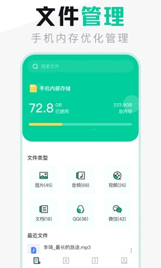 ES文件管理v4.2.5