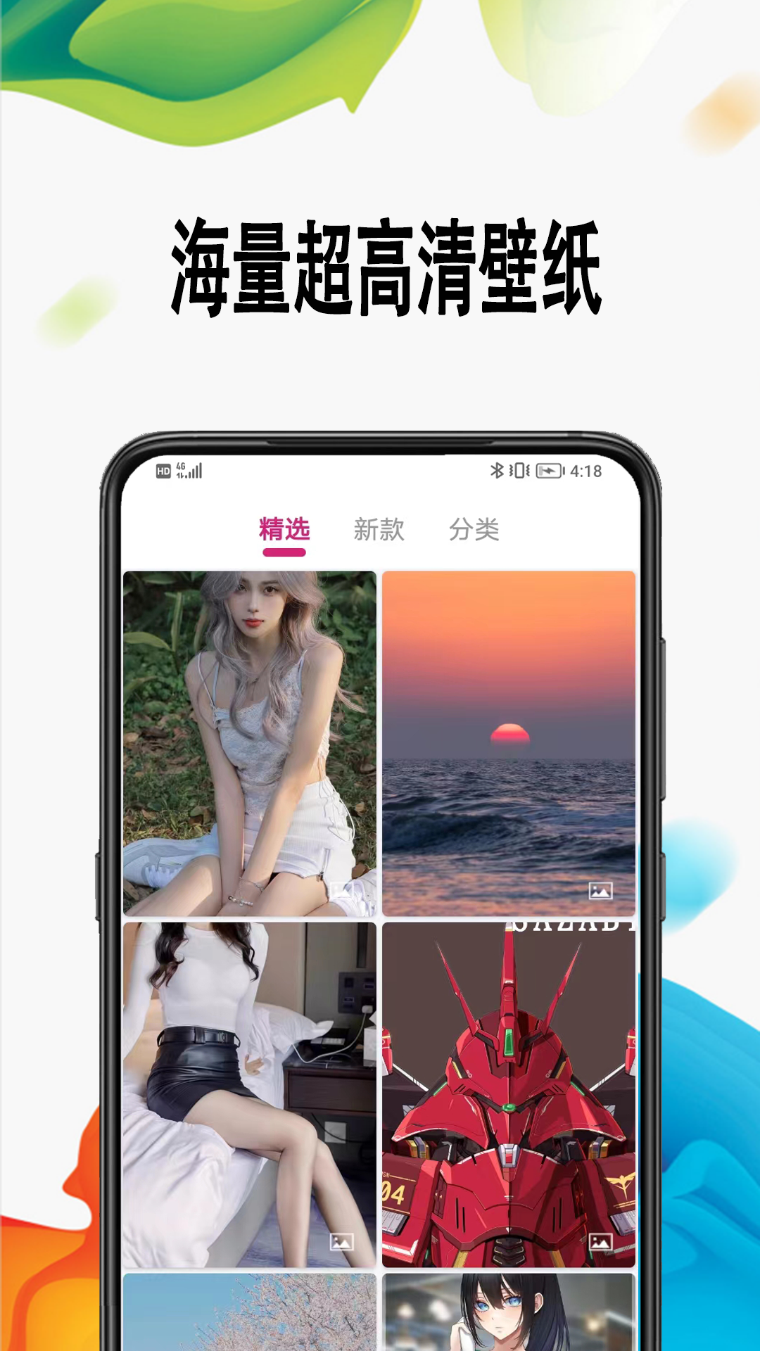 超高清壁纸v1.0.0