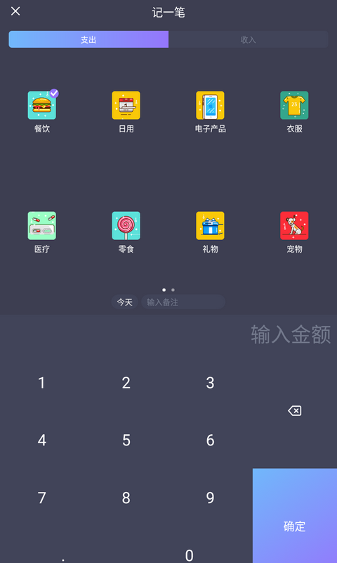 省心记账v1.0.0