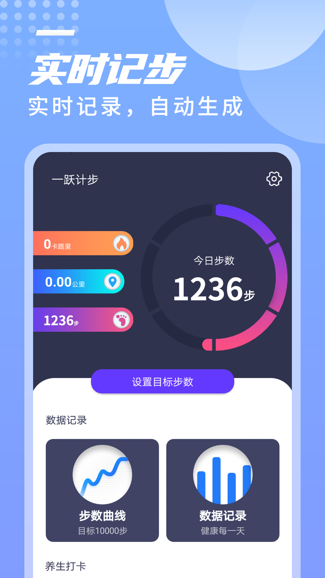 迤迤一跃计步v1.0.0