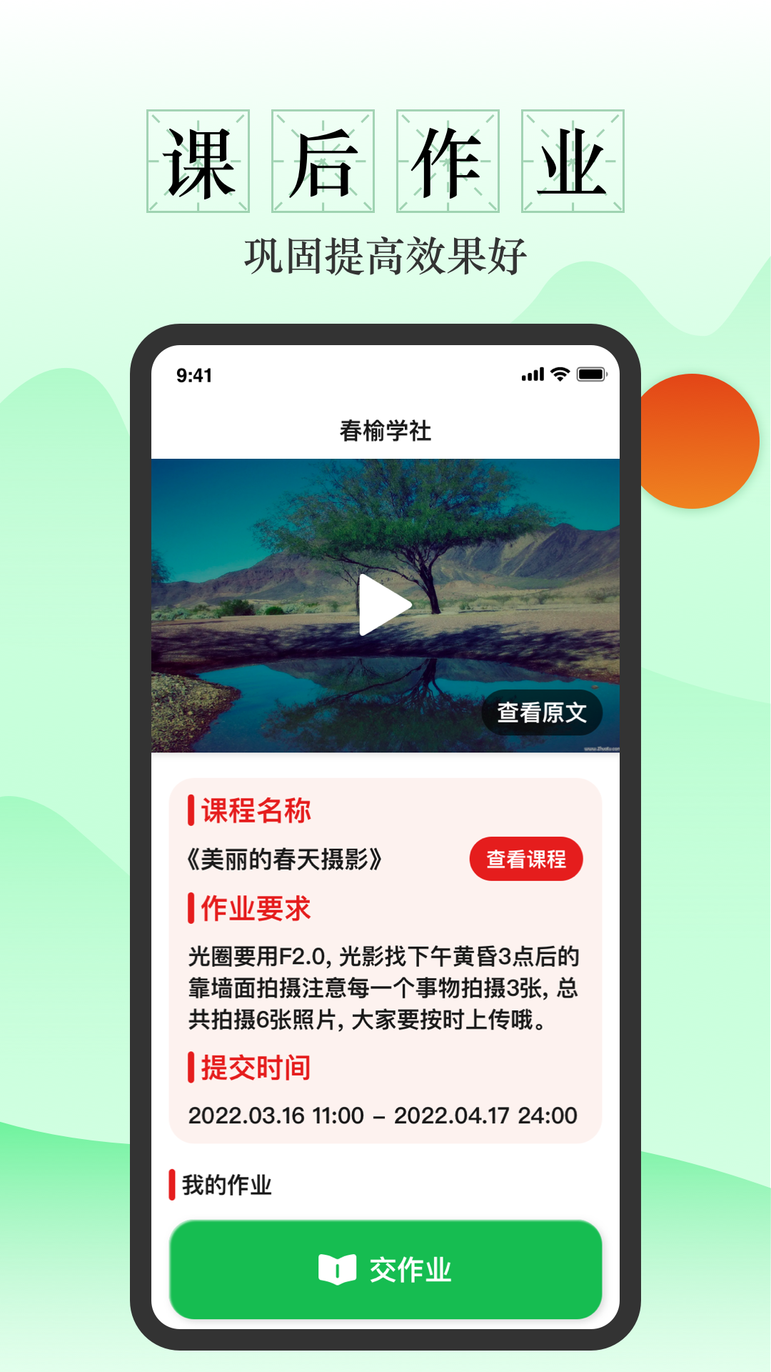 春榆学社v1.0.4.1