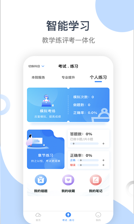 学习云新版v2.7.9