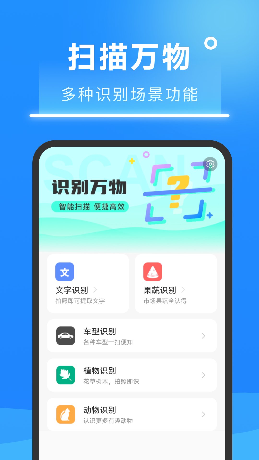 知心扫描王v1.0.0