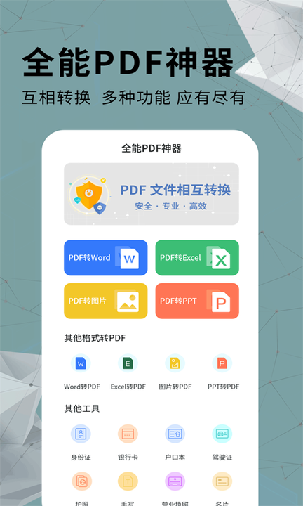 全能PDF转换器v1.0.5