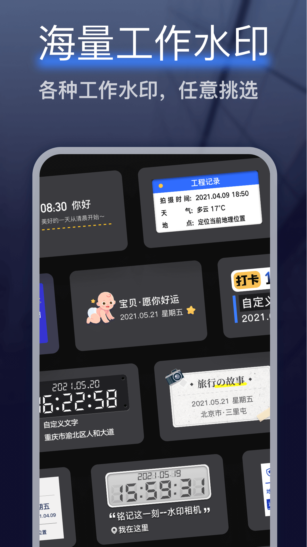 编辑水印打卡相机appv1.0.8