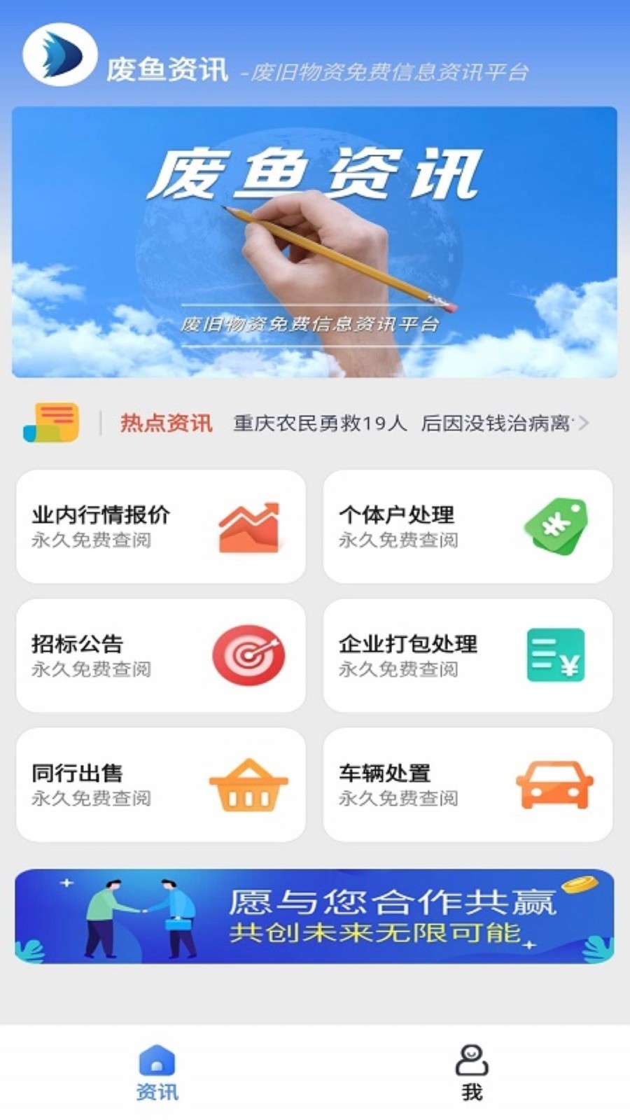 废鱼资讯v1.0.0