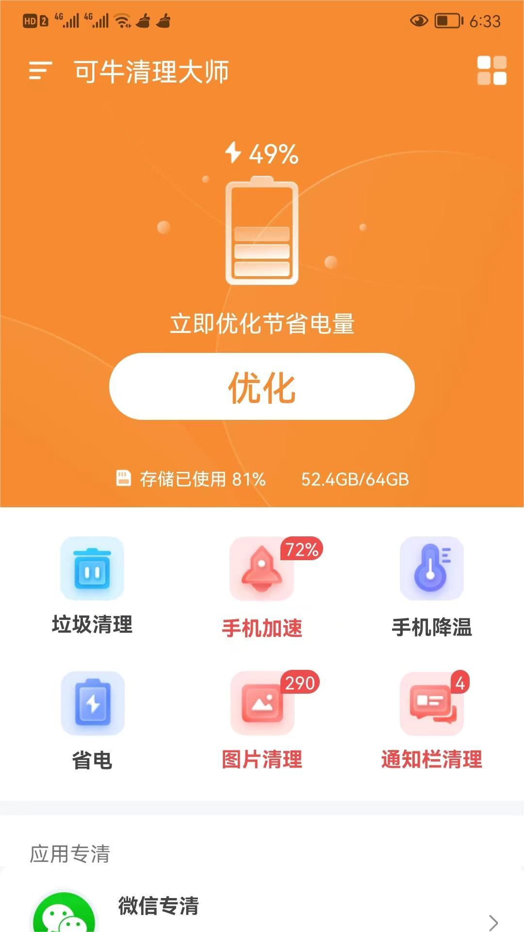 可牛清理大师v1.0.25