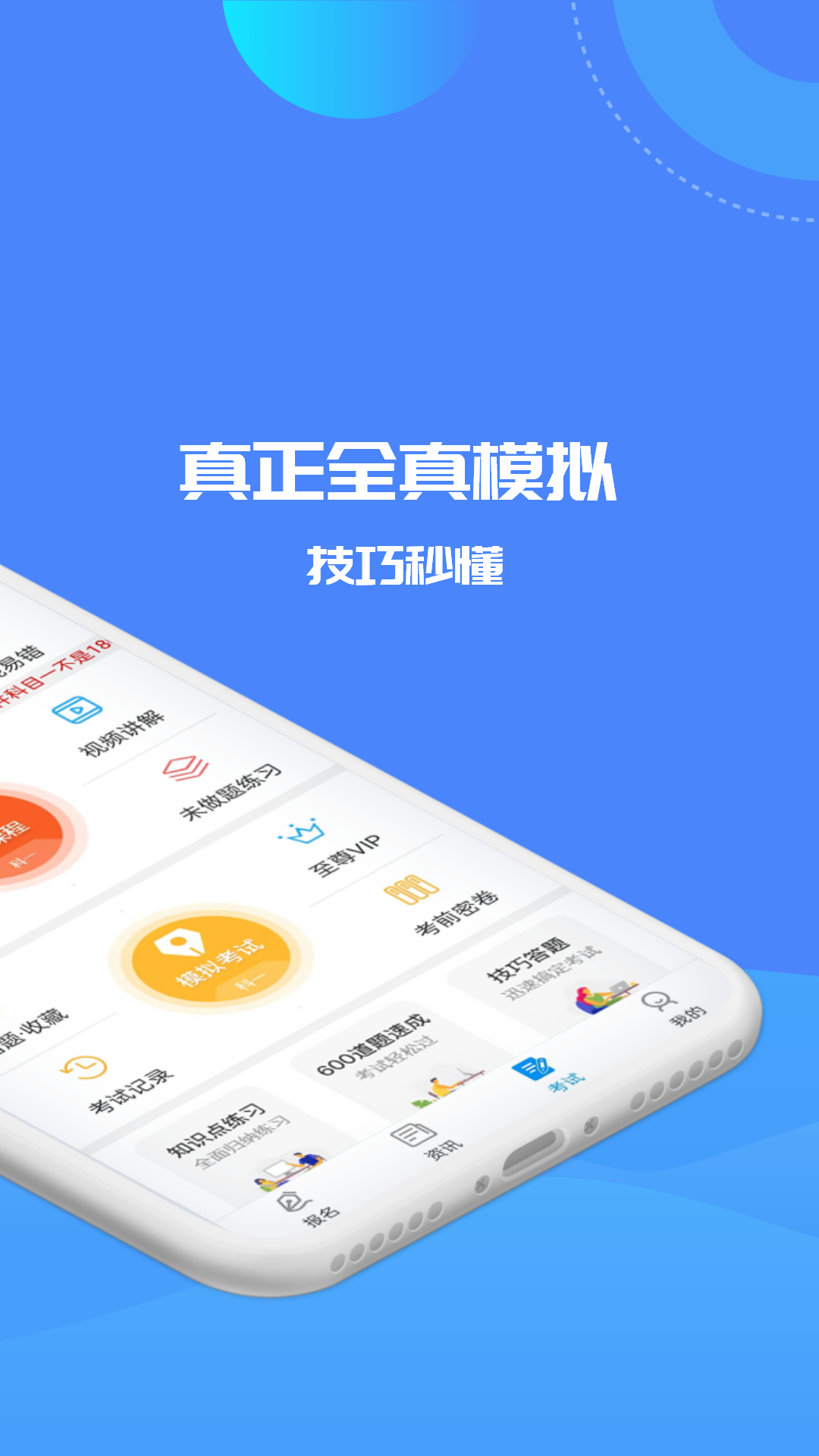 驾考精灵v1.6.1.1