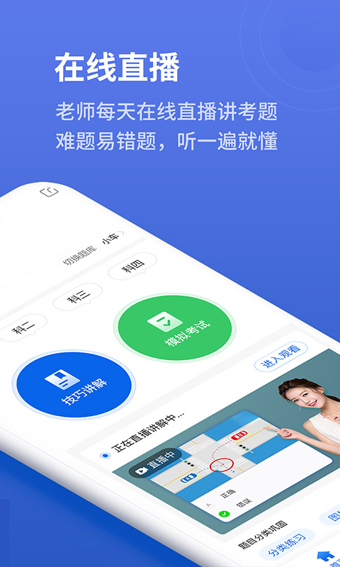 懒人驾考v2.9.8