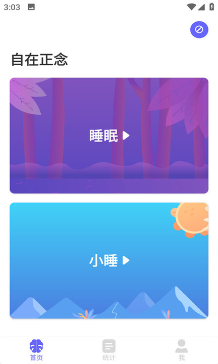 自在正念v2.5.2