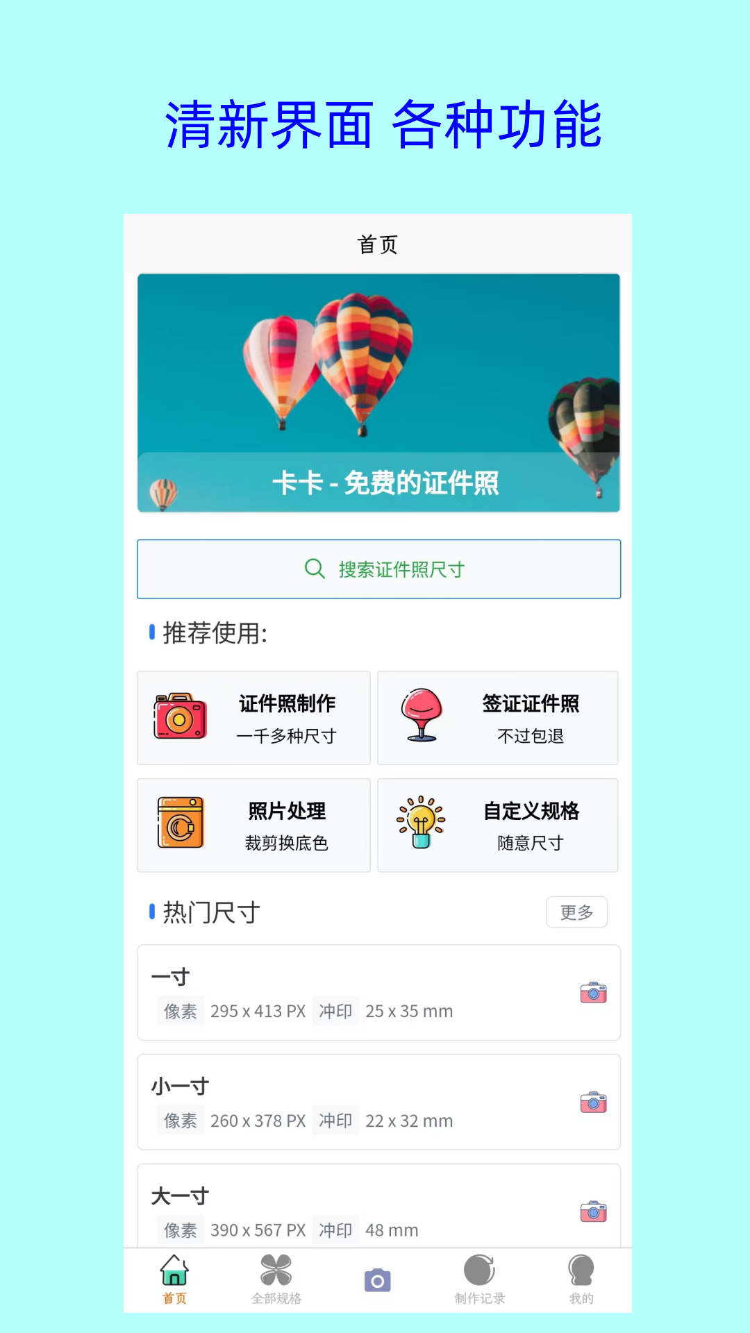 卡卡美颜证件照v1.0.0