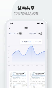 试卷拍拍v1.0.3