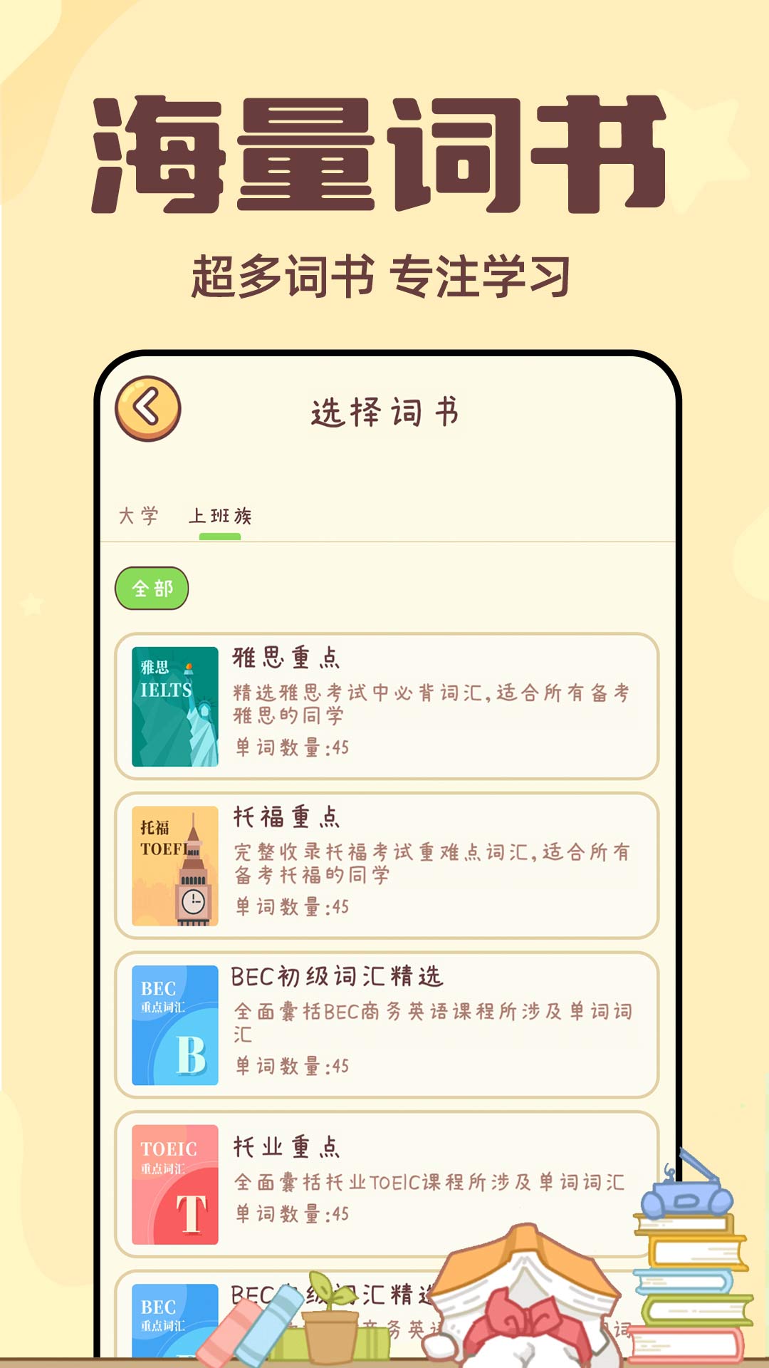 秒背单词大师v1.0.2