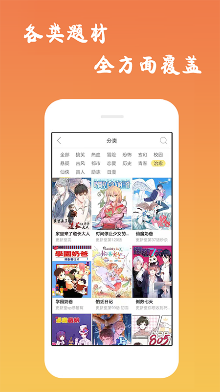 沐沐漫画v7.4.0