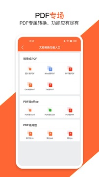 PDF万能编辑器v17.2