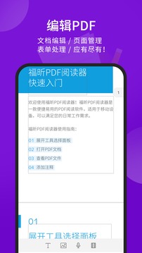 福昕PDF阅读器v9.5.31051