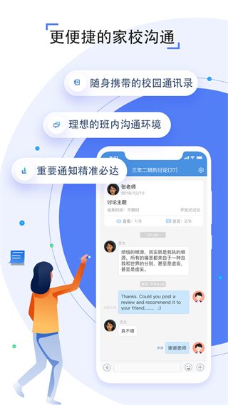 人人通空间v7.0.3